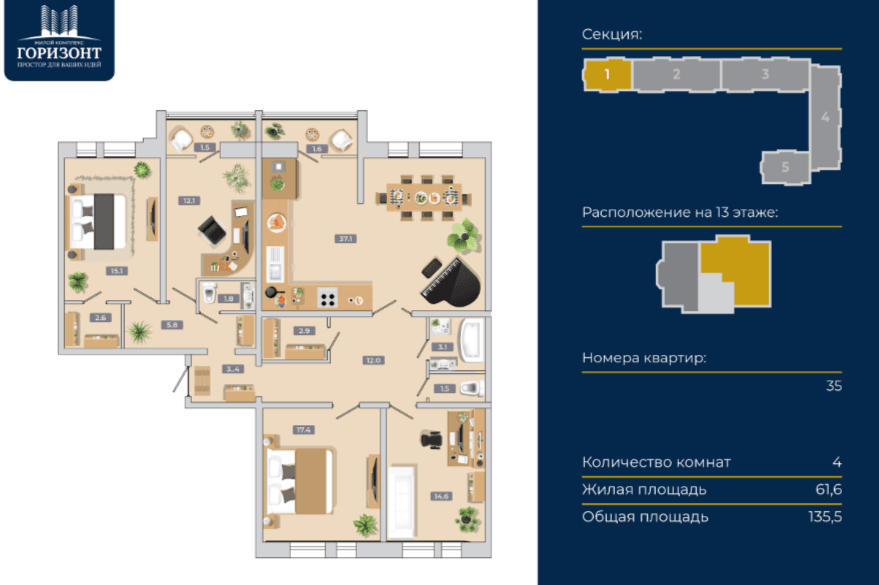 4 комнатная квартира, 135,5 кв.м.