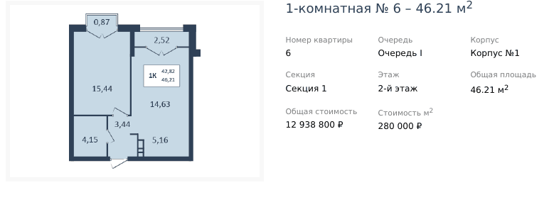 1 комнатная квартира 46,21 кв.м