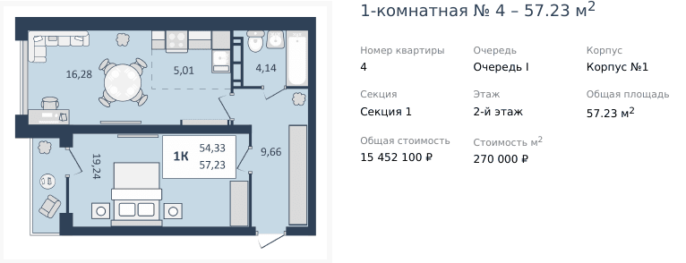 1 комнатная квартира 57,23 кв.м