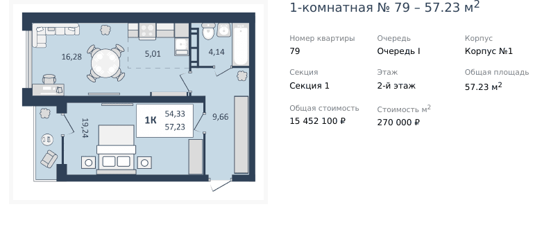 1 комнатная квартира 57,23 кв.м