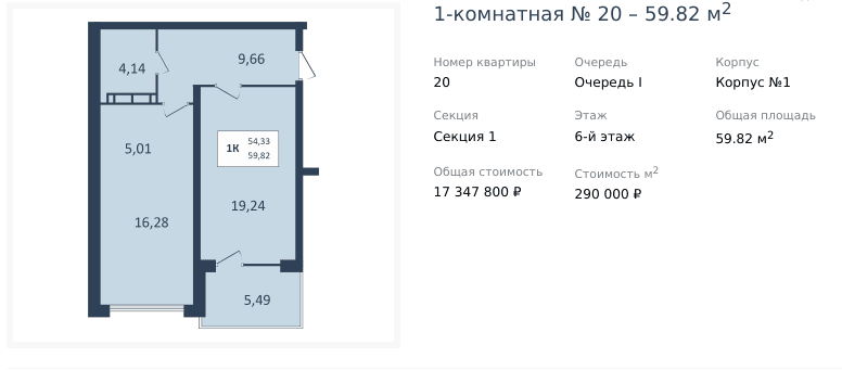 1 комнатная квартира 59,82 кв.м