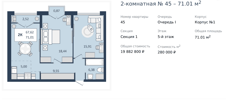 2 комнатная квартира 71,01 кв.м