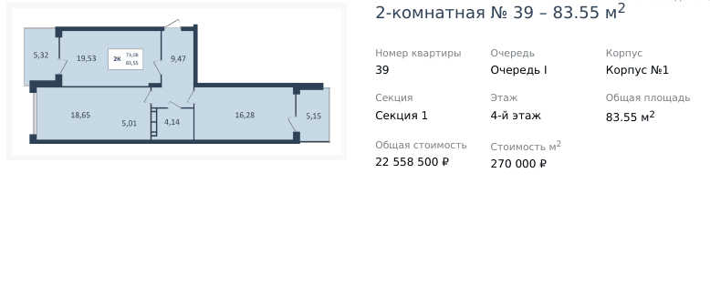 2 комнатная квартира 83,55 кв.м