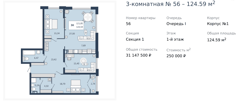 3 комнатная квартира 124,59 кв.м