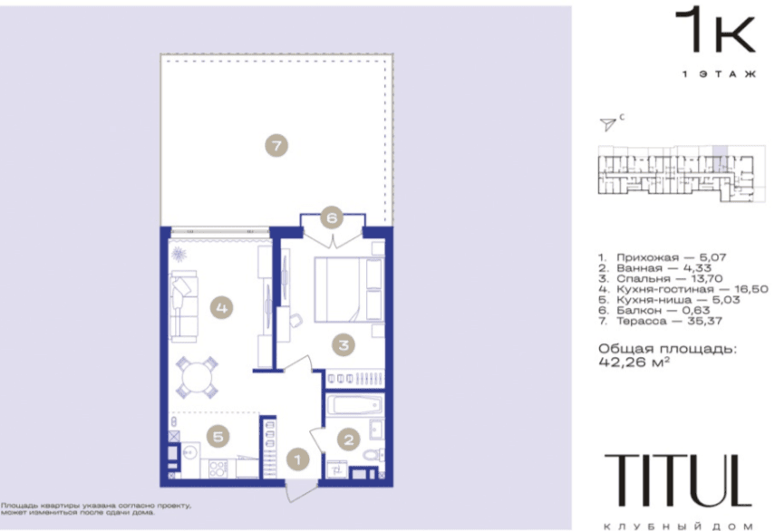 1 комнатная квартира, 42,26 кв.м.