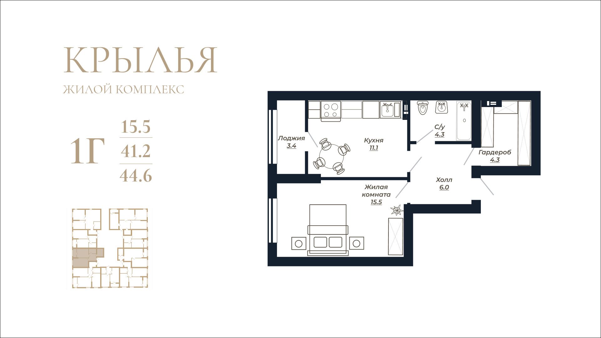 1 комнатная квартира 44,6кв.м