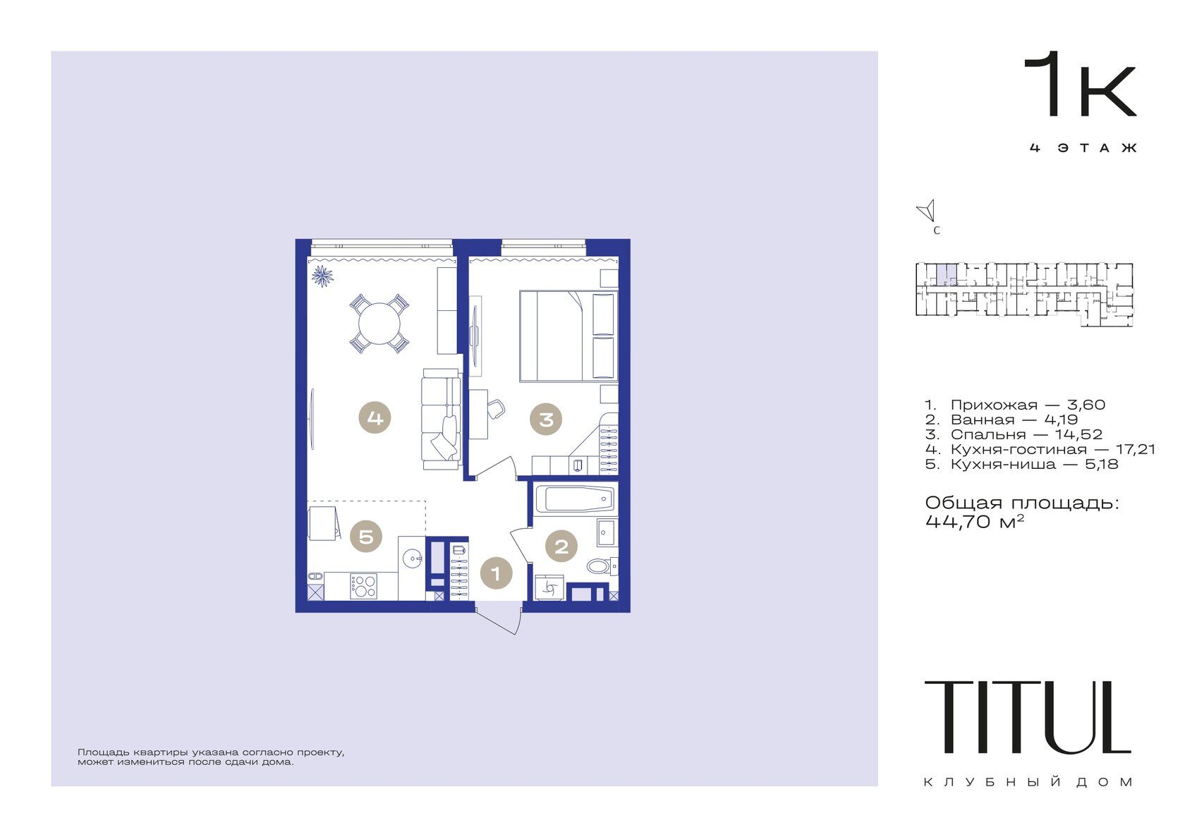 1 комнатная квартира, 44,7 кв.м.
