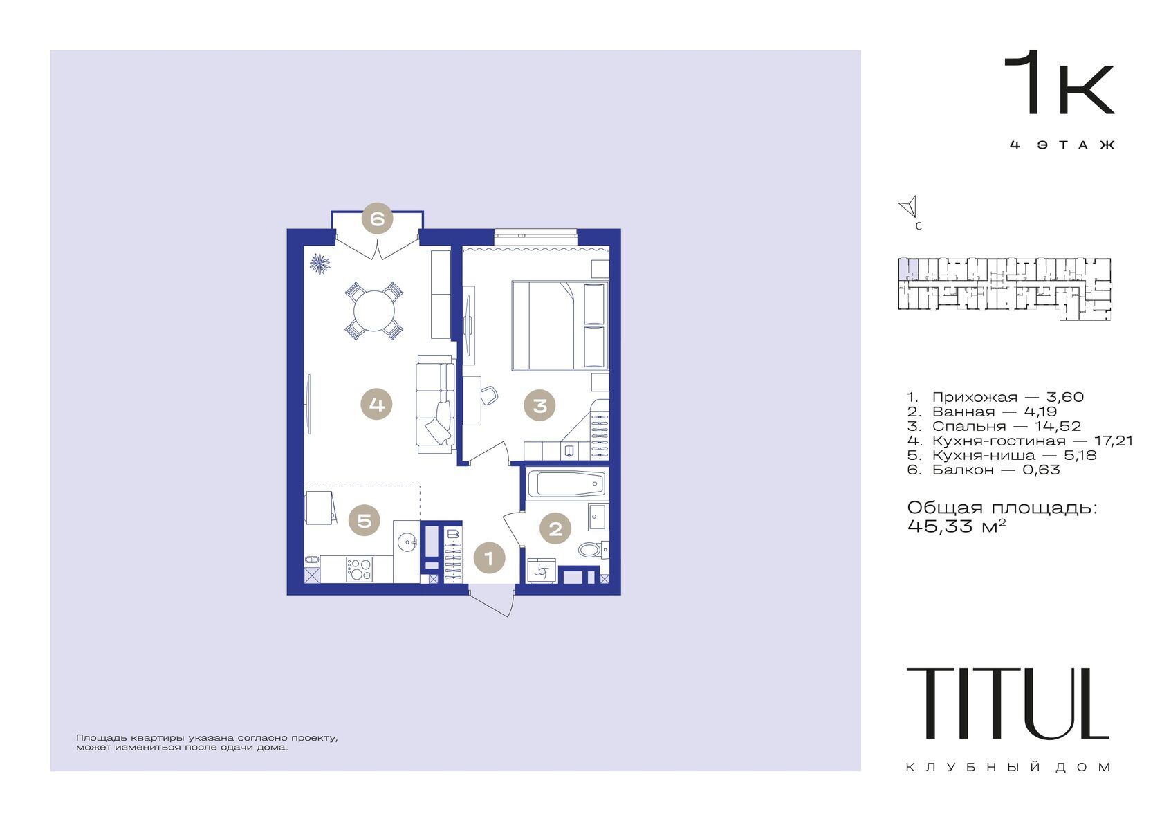1 комнатная квартира, 45,33 кв.м.