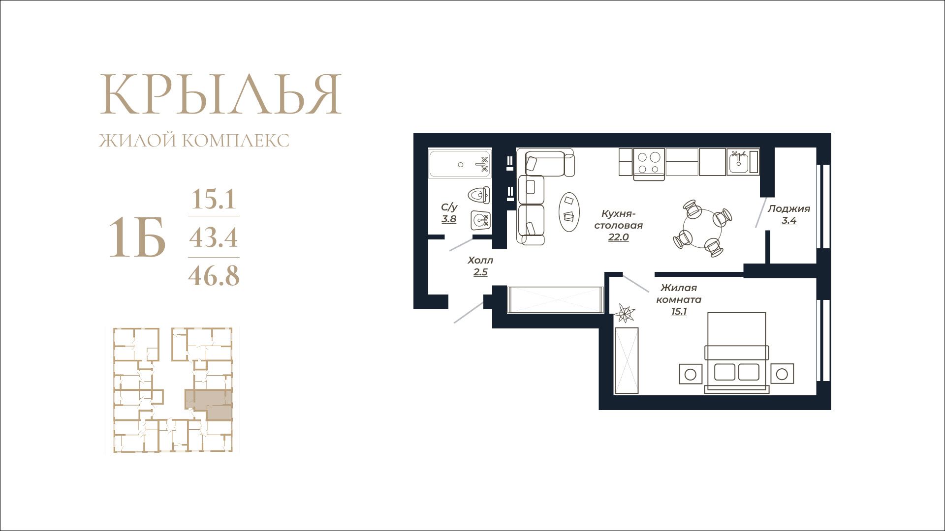 1 комнатная квартира, 46,8 кв.м