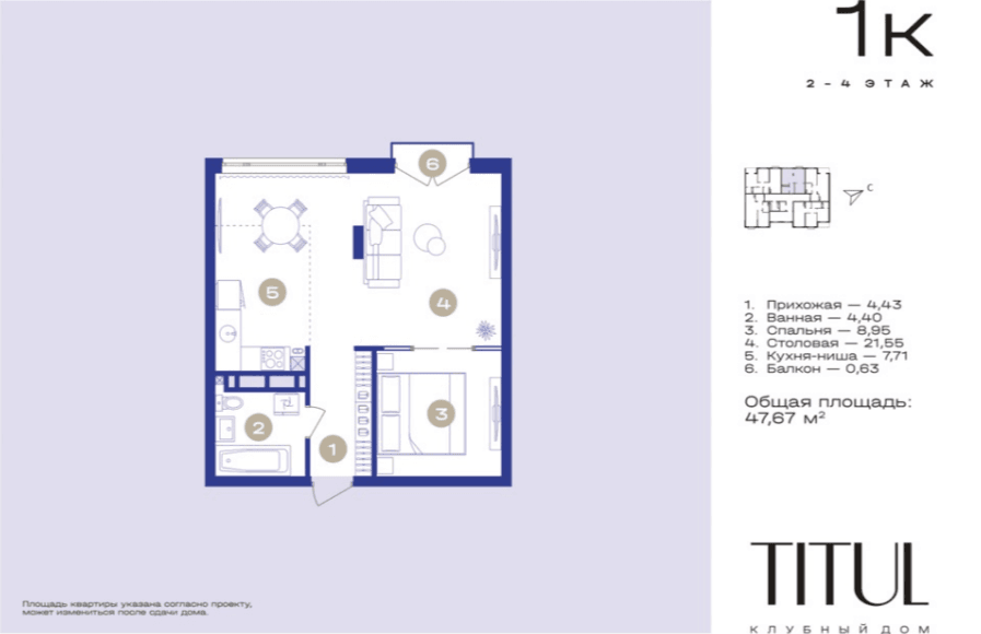 1 комнатная квартира, 47,67 кв.м.