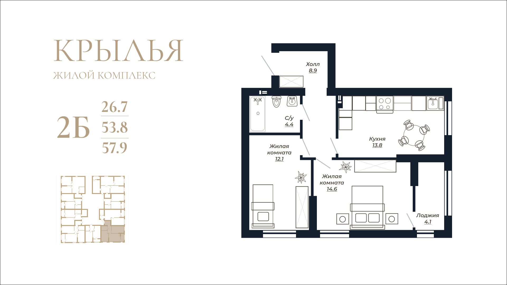 2 комнатная квартира, 57,9 кв.м