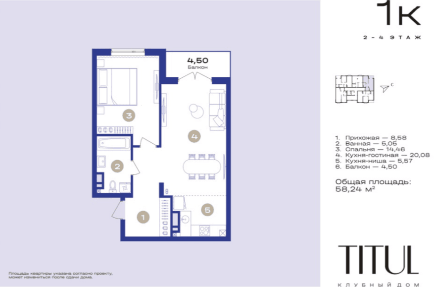 1 комнатная квартира, 58,24 кв.м.