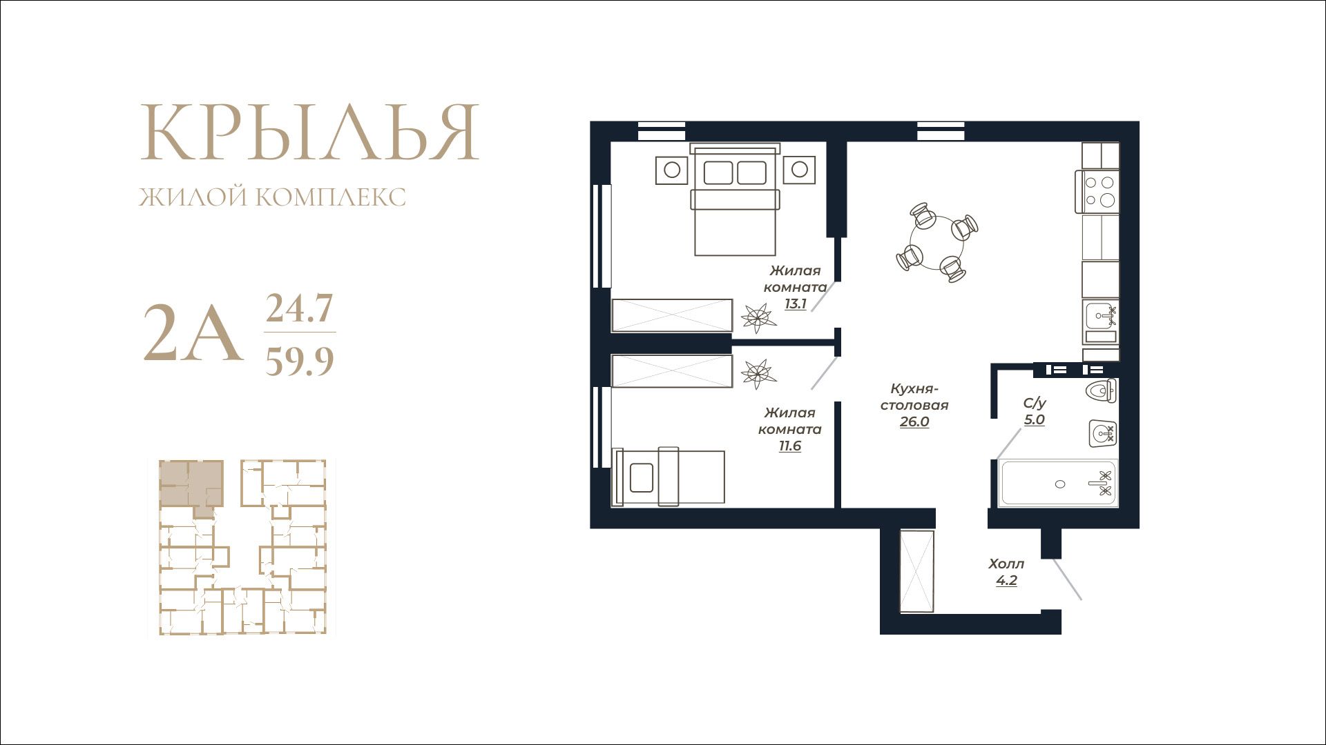 2 комнатная квартира 59,9 кв.м