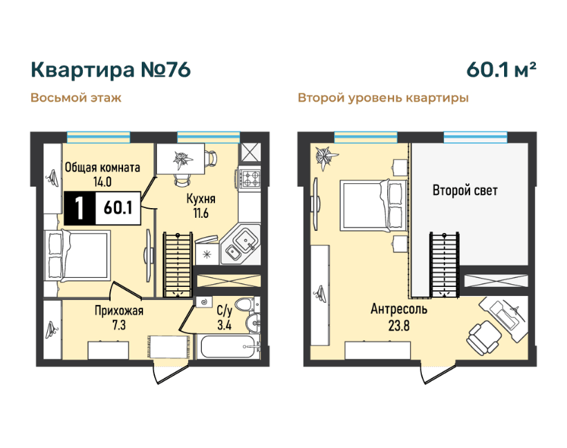 Двухуровневая квартира, 60,1 кв.м.