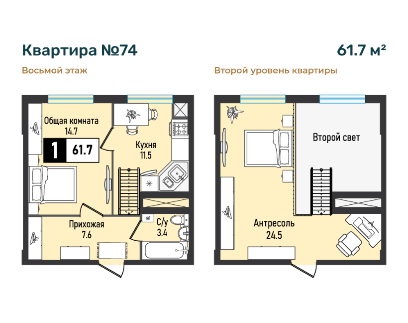 Двухуровневая квартира, 61,7 кв.м.