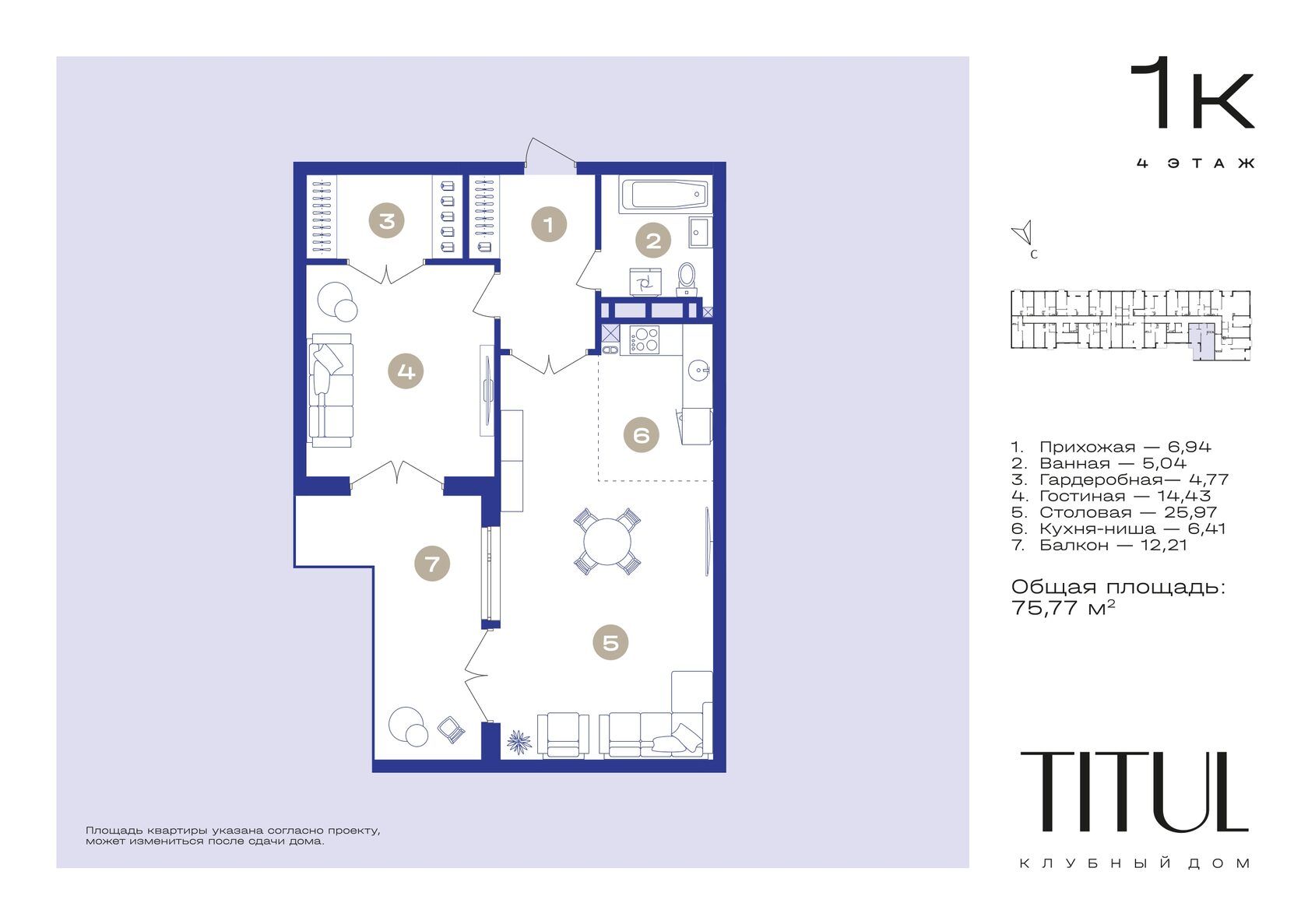 1 комнатная квартира, 75,77 кв.м.