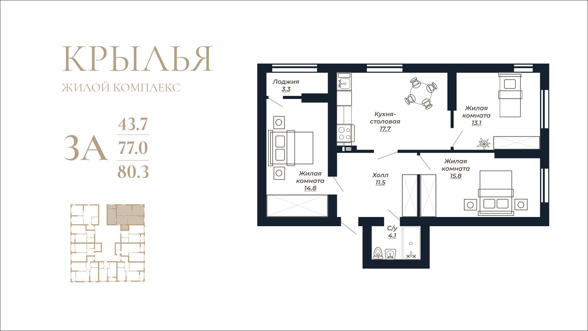 3 комнатная квартира 80,3 кв.м