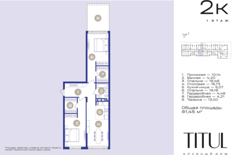 2 комнатная квартира, 81,45 кв.м.