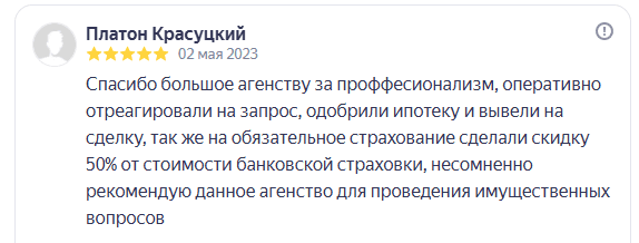 Отзыв клиента