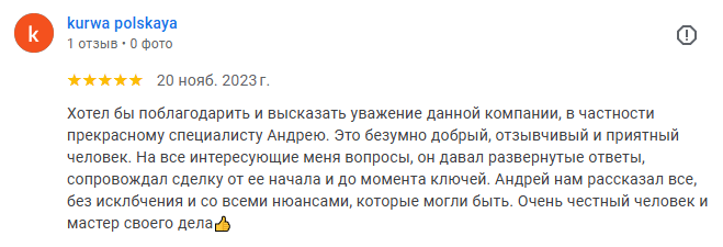 Отзыв клиента