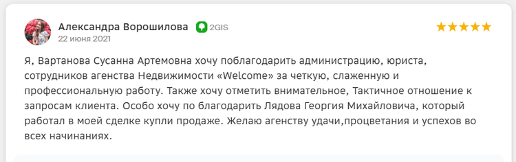 Отзыв клиента